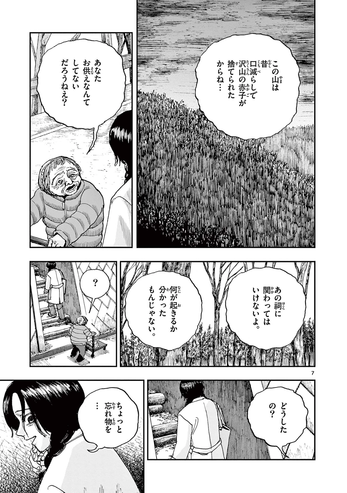 僕が死ぬだけの百物語 第95話 - Page 7