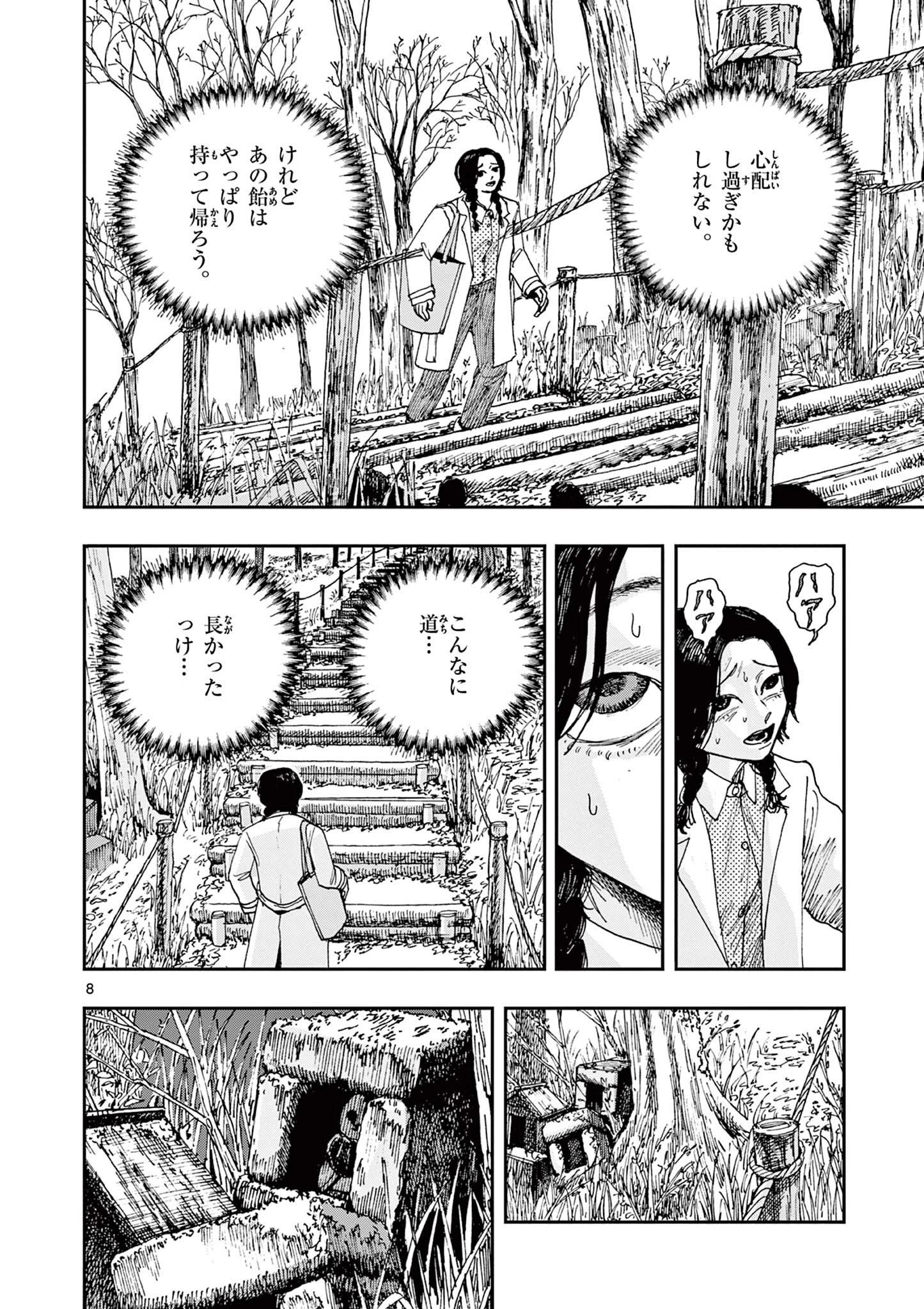 僕が死ぬだけの百物語 第95話 - Page 8