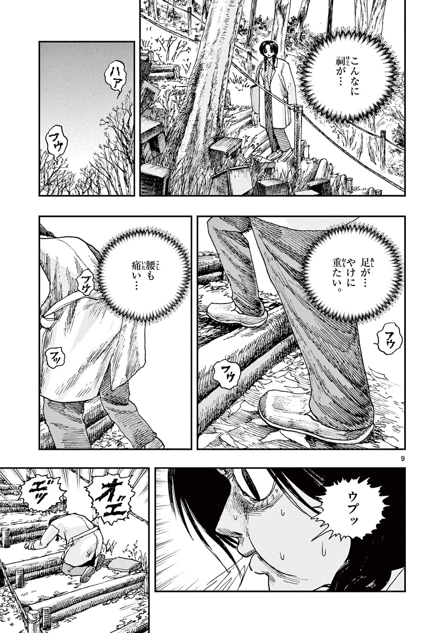 僕が死ぬだけの百物語 第95話 - Page 9