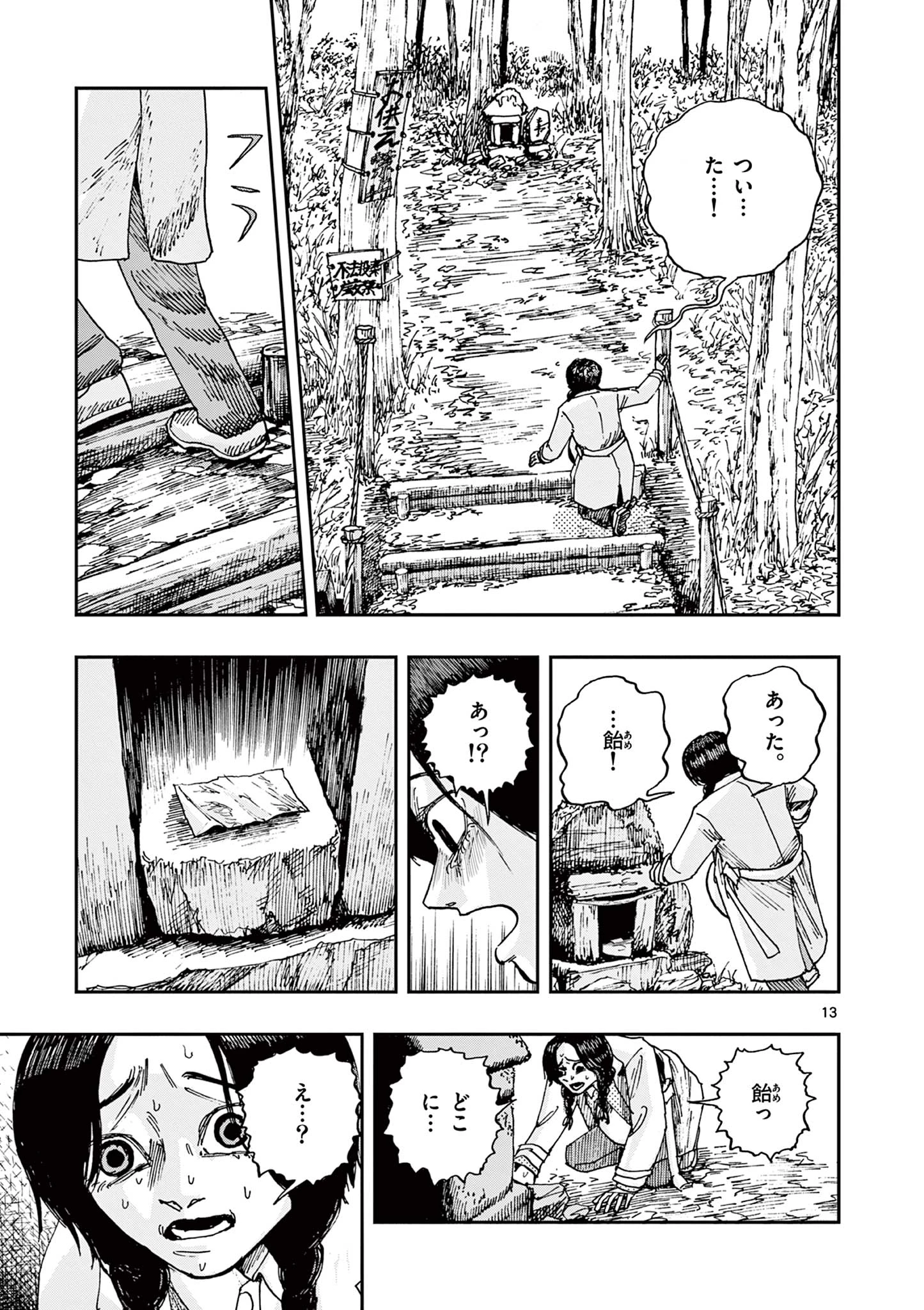 僕が死ぬだけの百物語 第95話 - Page 13