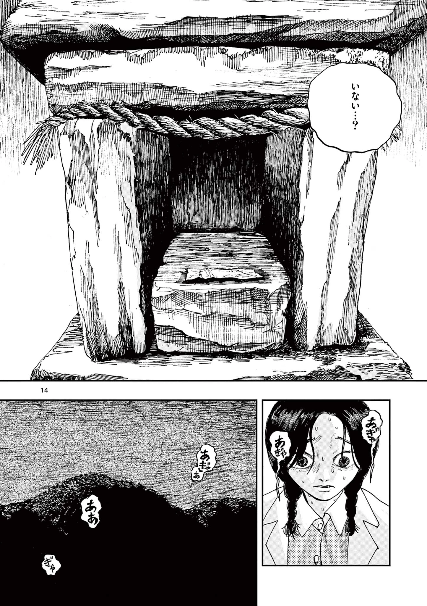 僕が死ぬだけの百物語 第95話 - Page 14