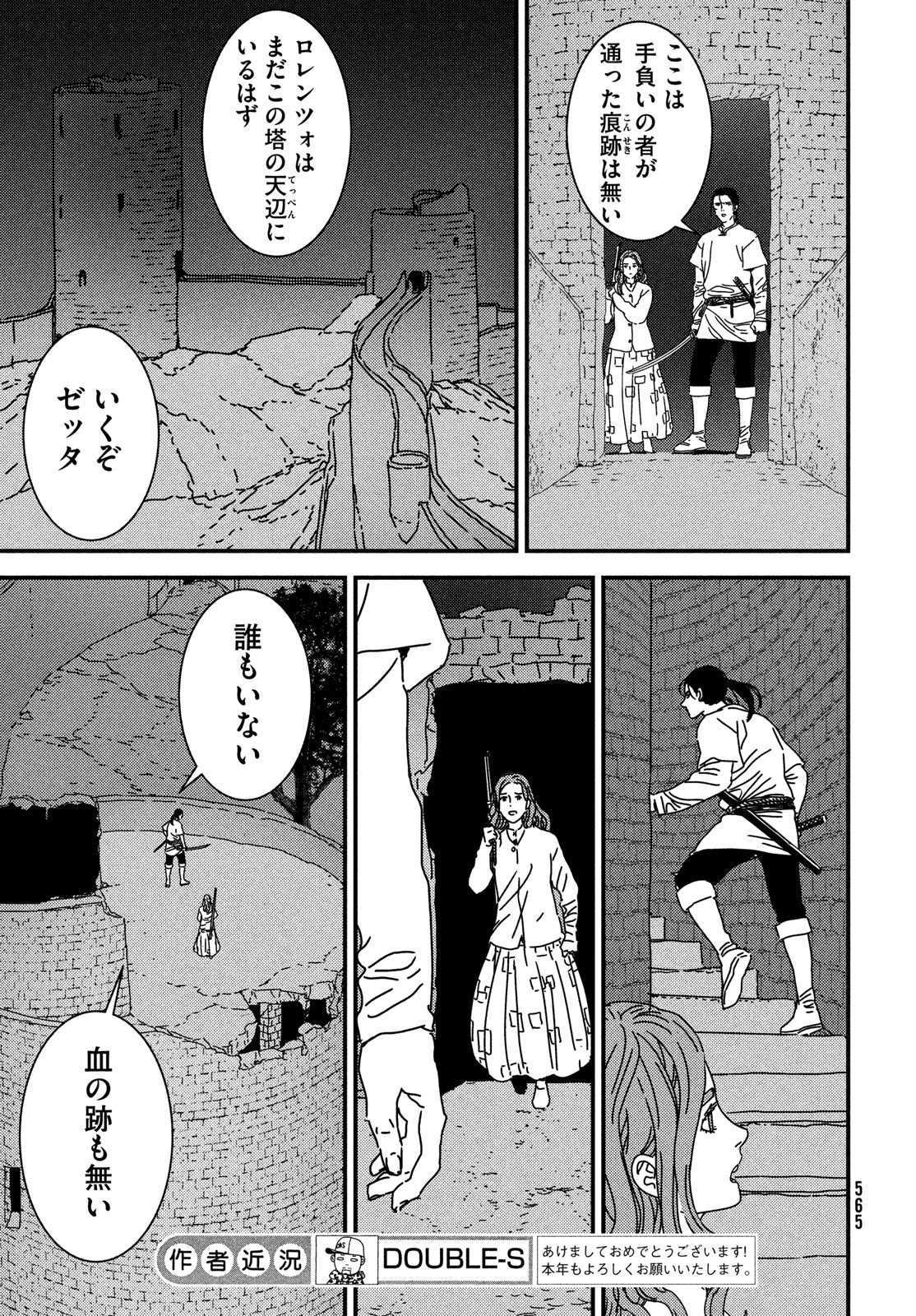 イサック 第97話 - Page 7