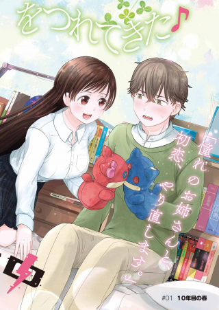はじめまして #初恋配信中